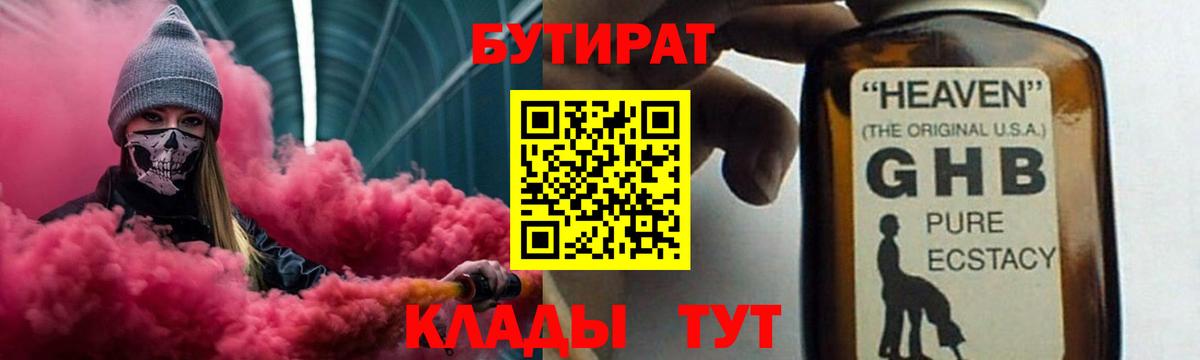 Великий Устюг  БУТИРАТ  Вход с VPN  Бутират 99% 