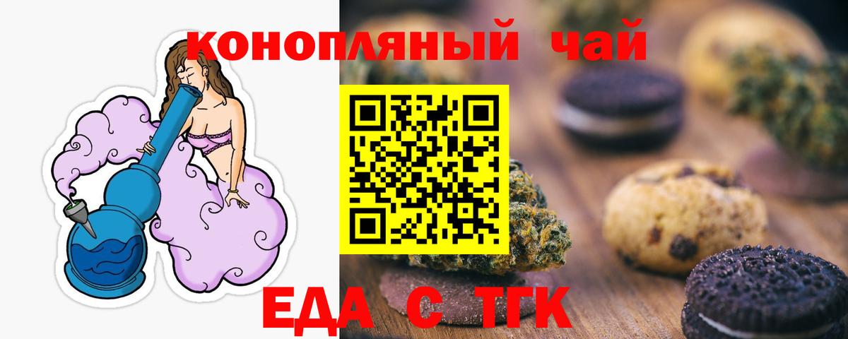 Еда ТГК конопля  Вход с VPN  Великий Устюг 