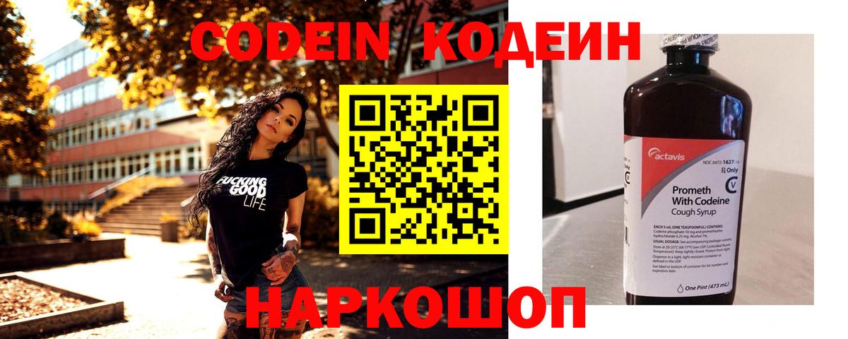 Великий Устюг  Кодеин Purple Drank  Вход с VPN  Кодеиновый сироп Lean Purple Drank 