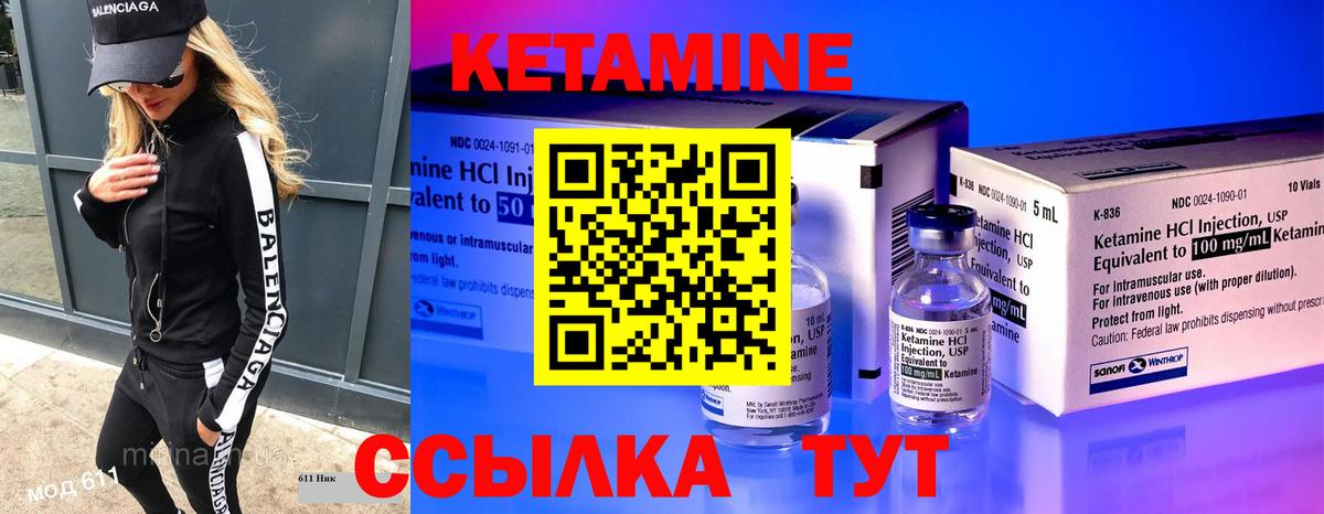 КЕТАМИН VHQ Великий Устюг
