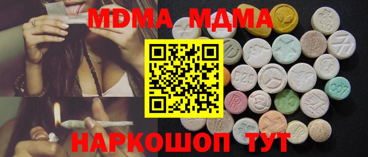 МДМА кристаллы  Вход с VPN  МДМА  Великий Устюг 