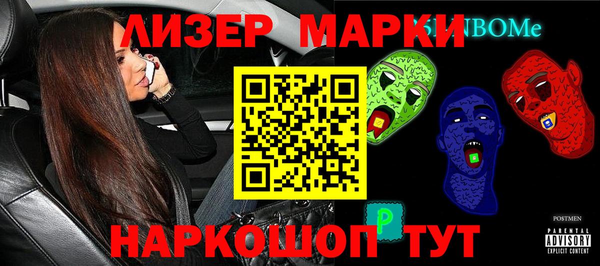 Марки N-bome  Марки N-bome 1,8мг  Вход с VPN  Великий Устюг 